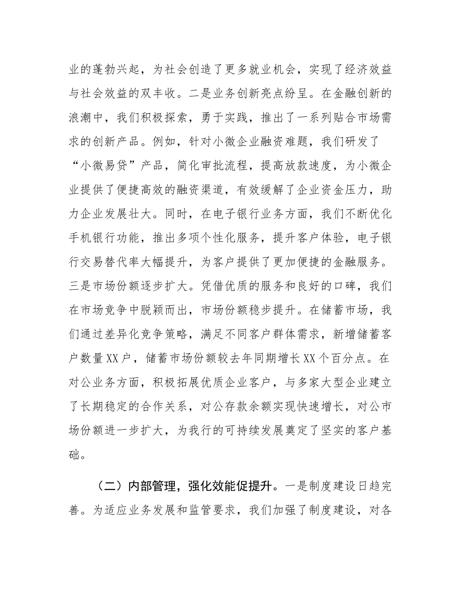 农商银行2025年首季“开门红”活动动员会上的讲话.docx_第2页