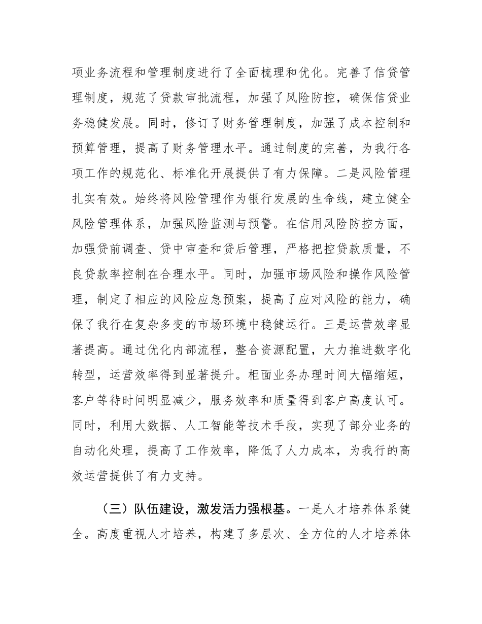 农商银行2025年首季“开门红”活动动员会上的讲话.docx_第3页