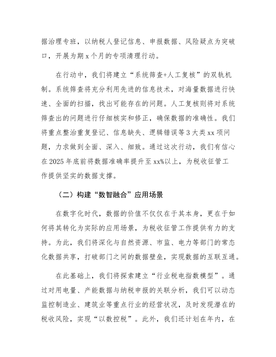 县税务局学习贯彻全国税务工作会议精神发言材料.docx_第2页