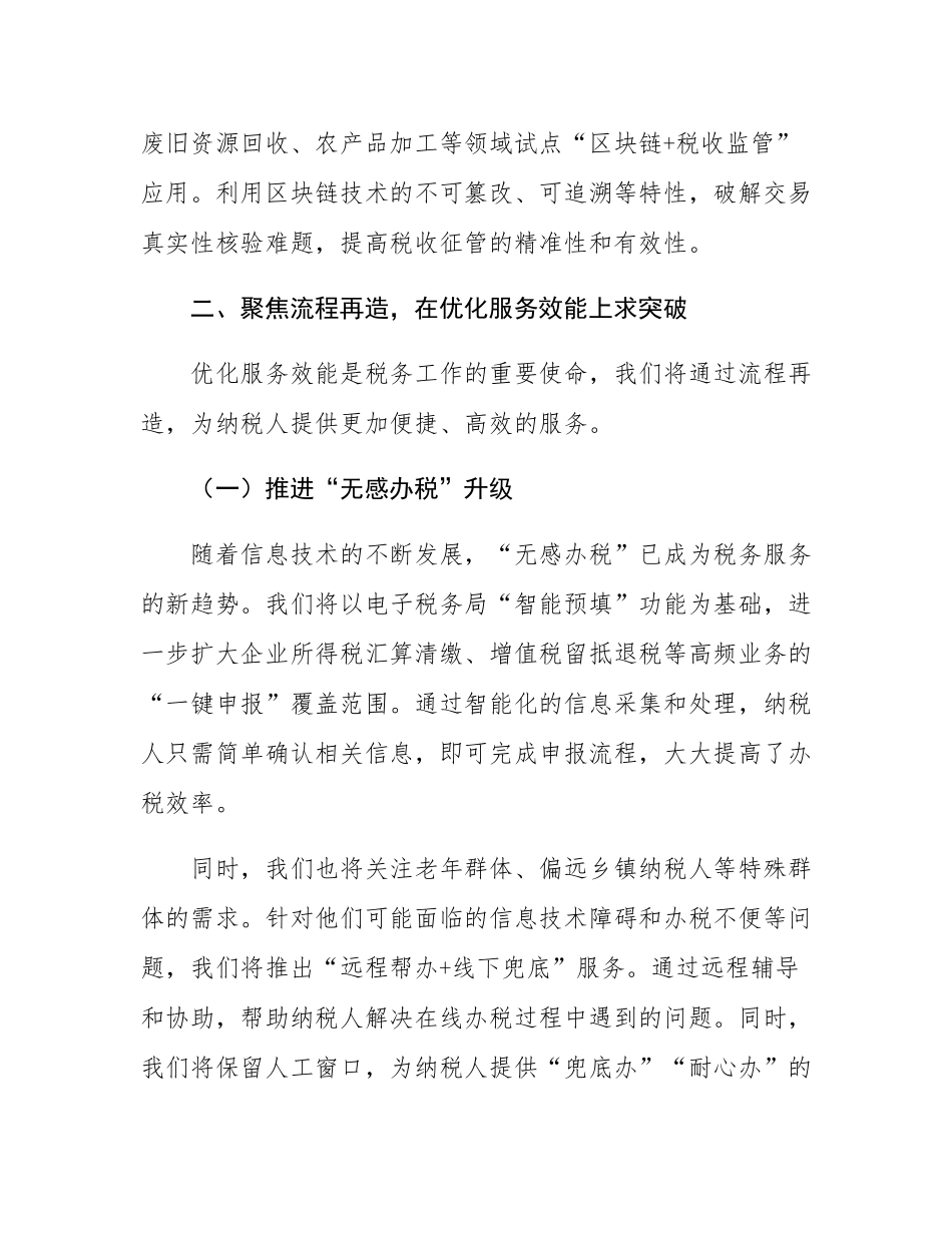 县税务局学习贯彻全国税务工作会议精神发言材料.docx_第3页