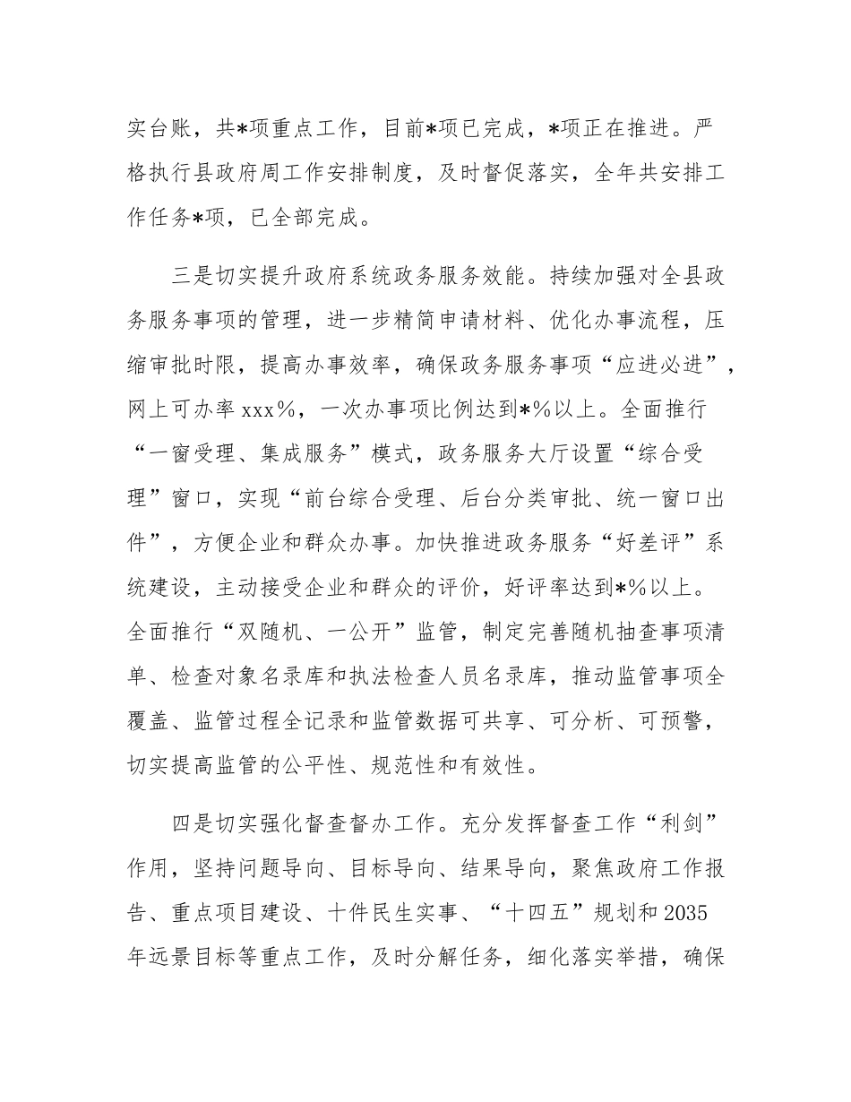 政府办主任2024年度个人述学述职述廉述法报告.docx_第3页