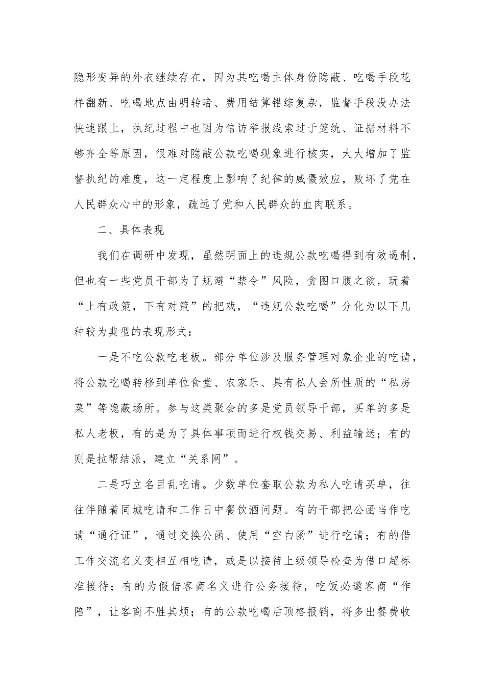 县关于大力整治违规吃请问题的调研报告.docx_第2页