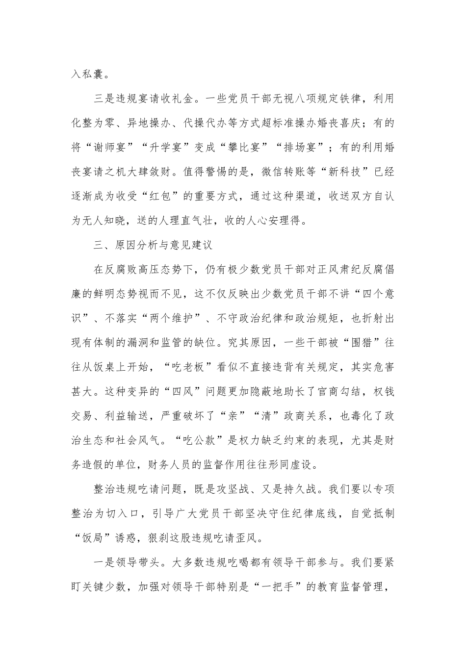 县关于大力整治违规吃请问题的调研报告.docx_第3页