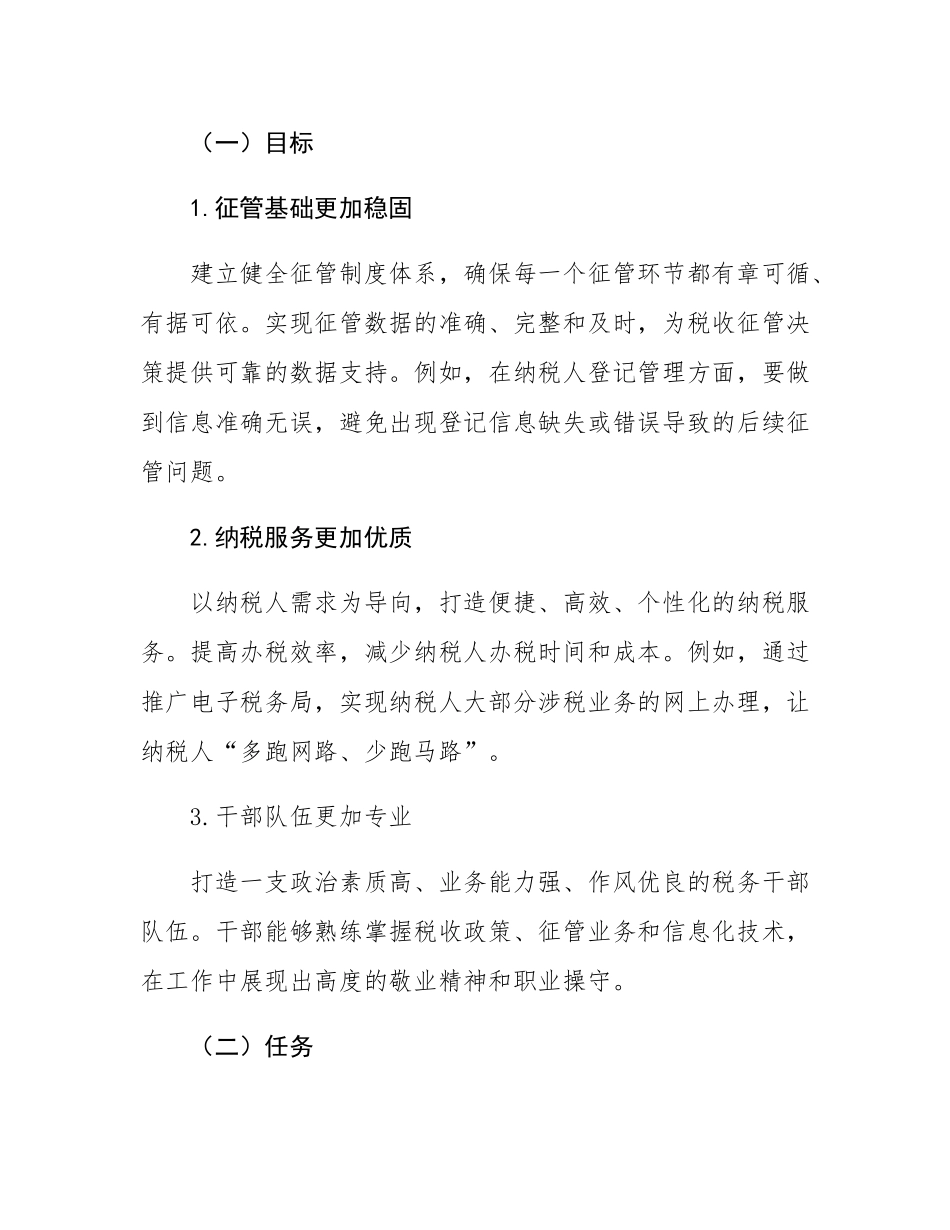 县税务局强基工程学习发言材料.docx_第3页