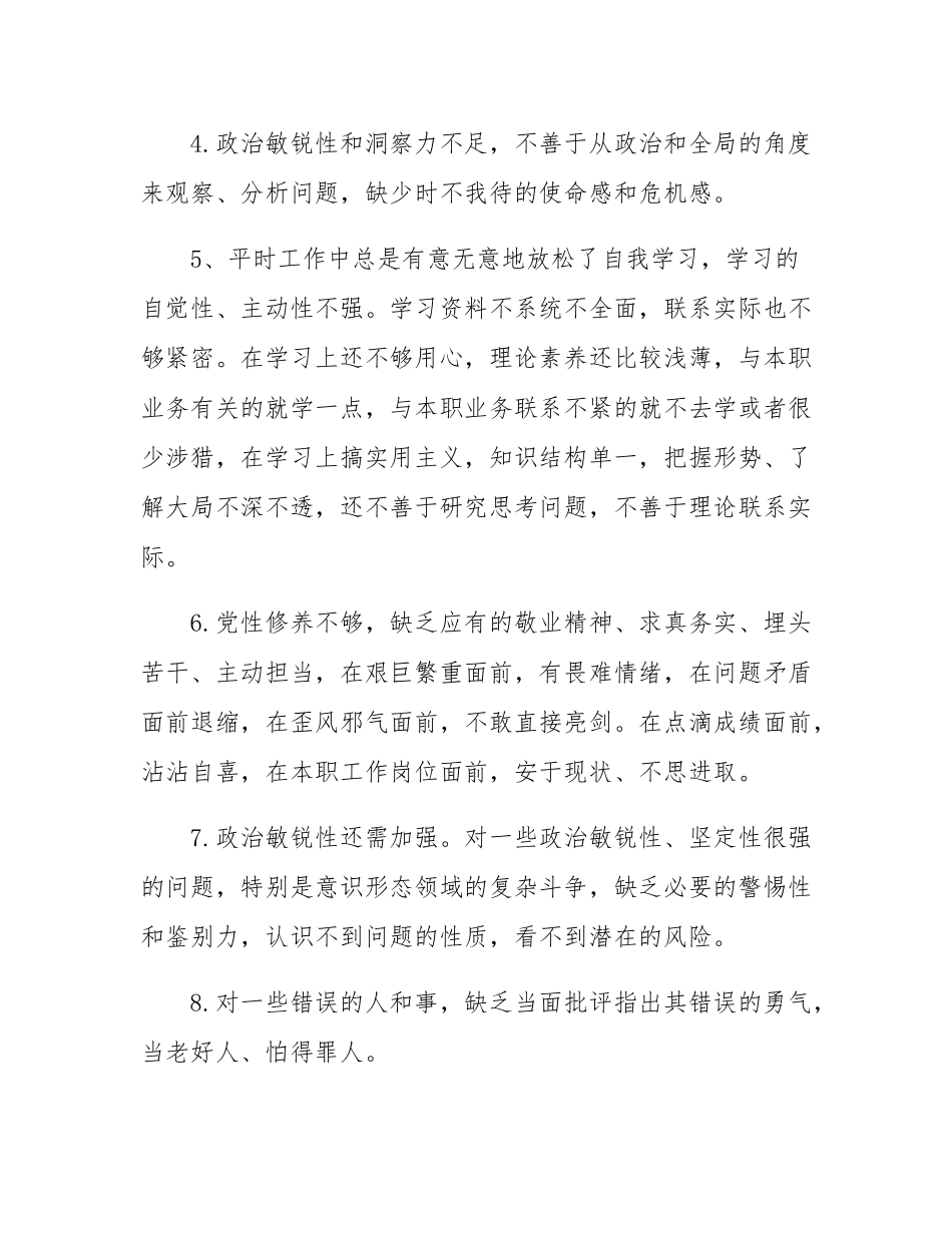 2024年民主SH会之间互相批评意见建议.docx_第2页