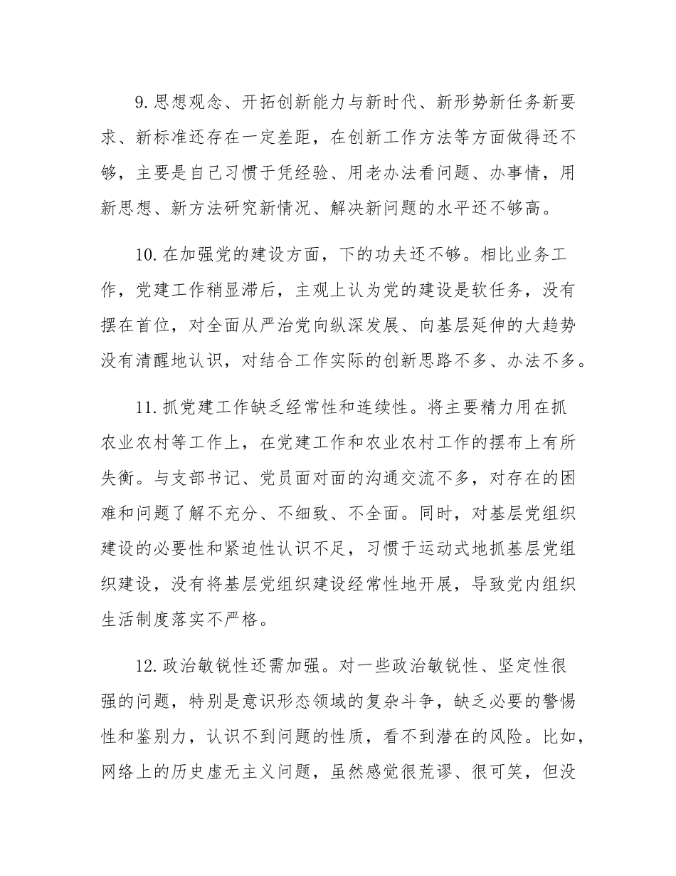 2024年民主SH会之间互相批评意见建议.docx_第3页