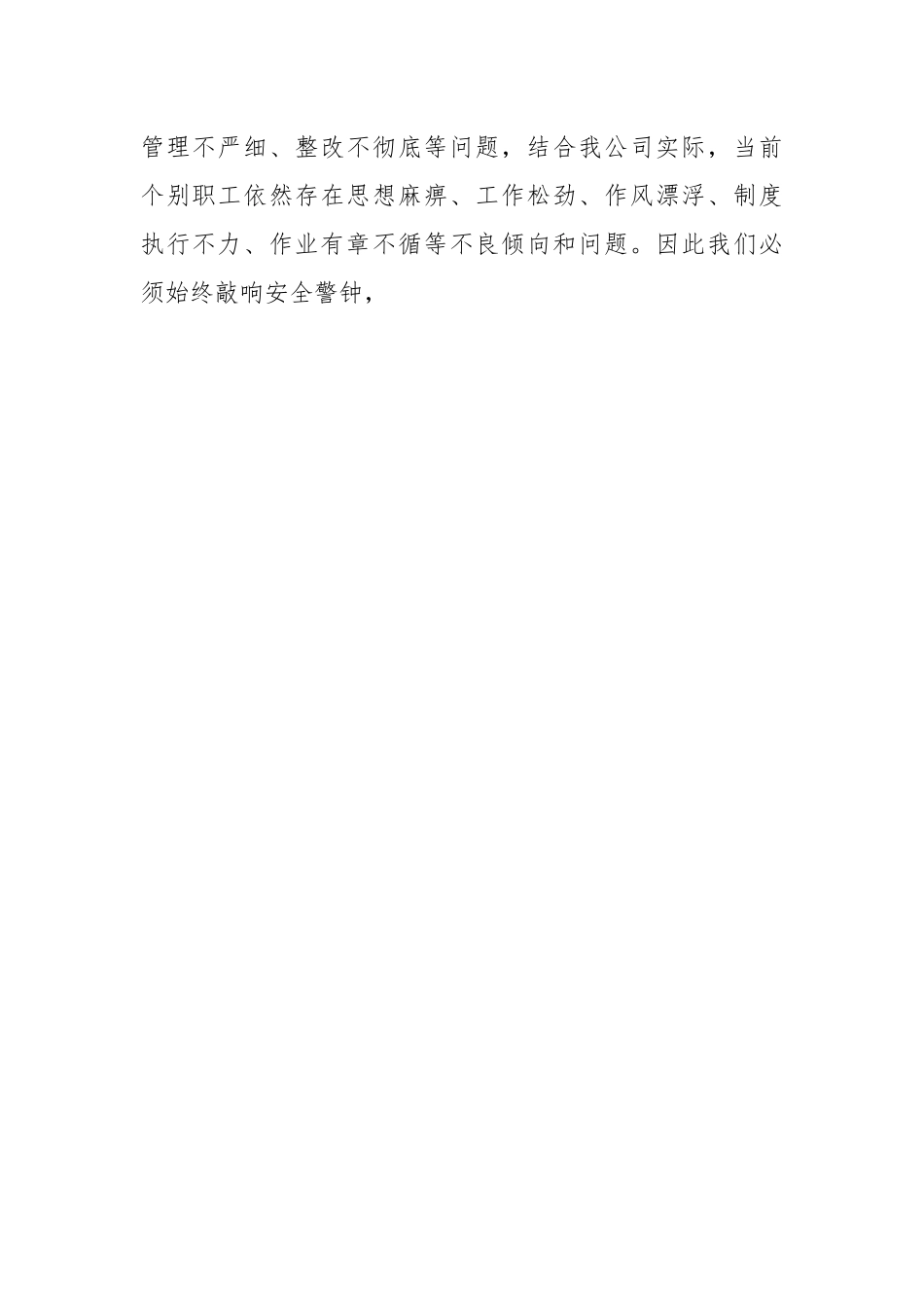 （5篇）集团公司班子安全生产专题组织生活会对照检查剖析材料.docx_第2页