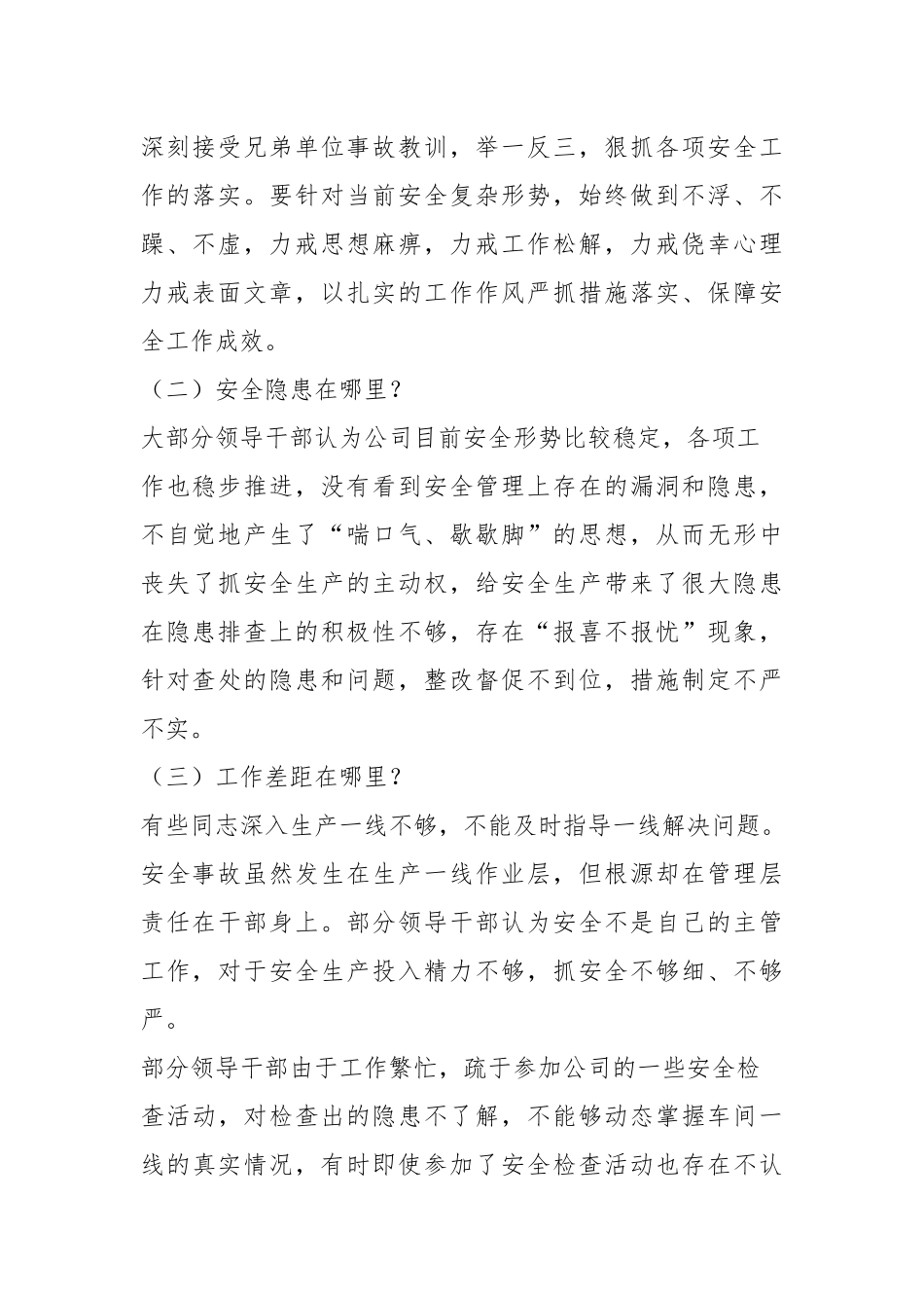 （5篇）集团公司班子安全生产专题组织生活会对照检查剖析材料.docx_第3页