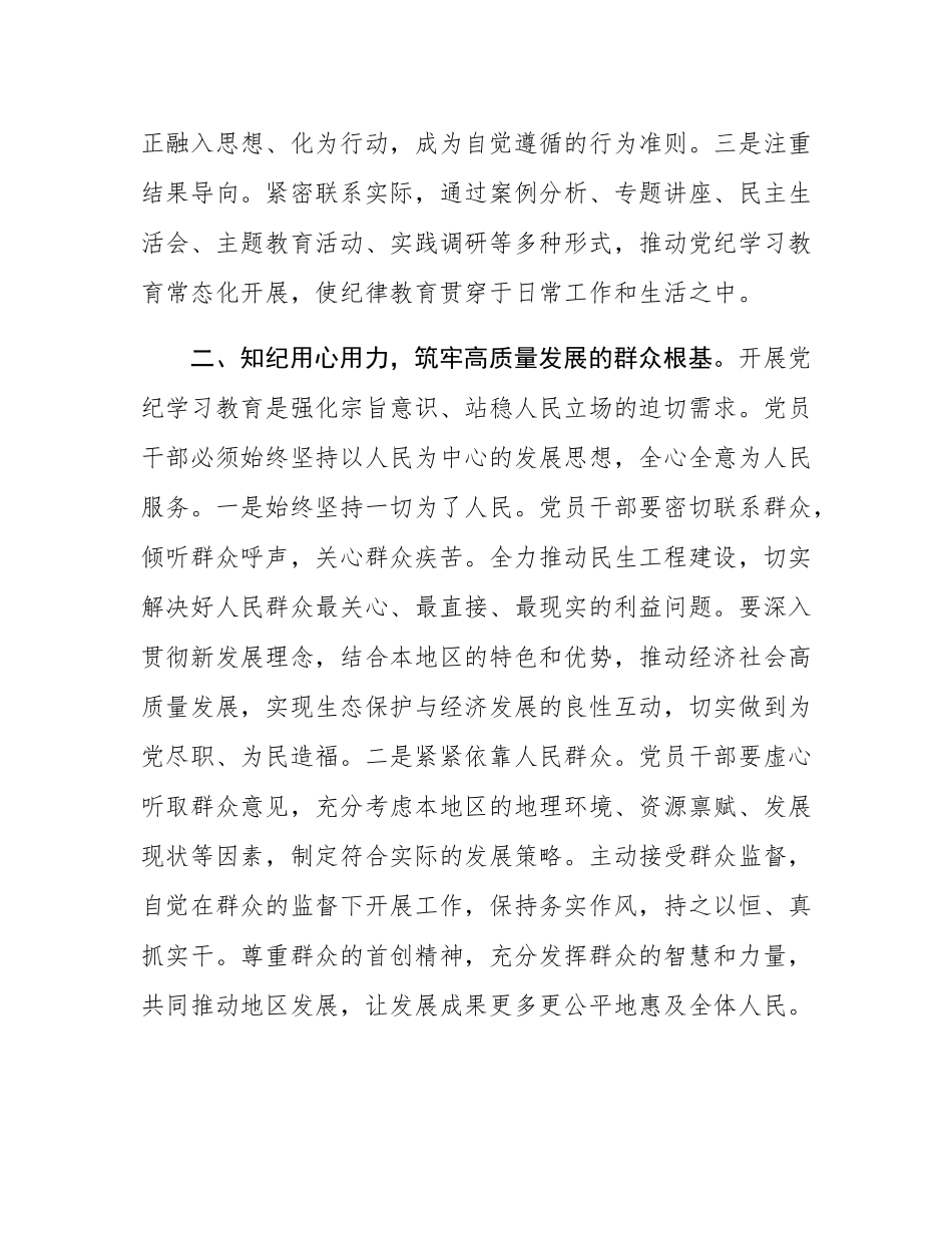 学习关于推进党纪学习教育常态化长效化的意见专题的发言.docx_第2页