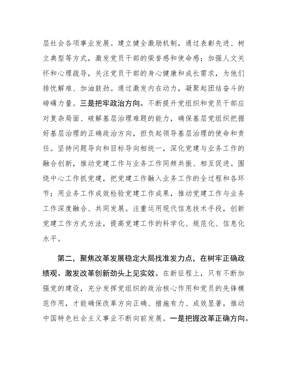 在2024年度党委（党组）书记抓基层党建工作述职评议会上的讲话提纲.docx_第3页