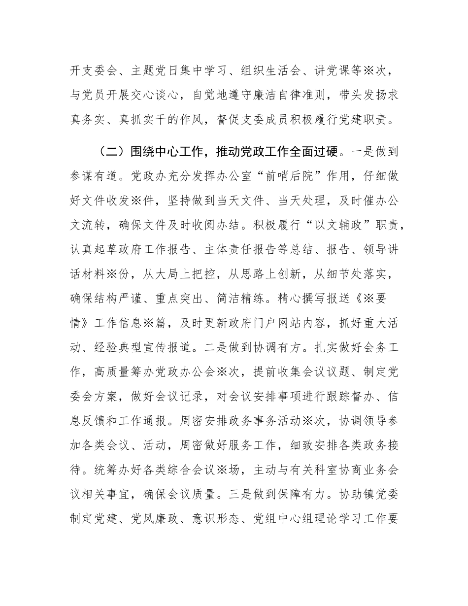 镇机关支部2024年度党建述职报告.docx_第2页