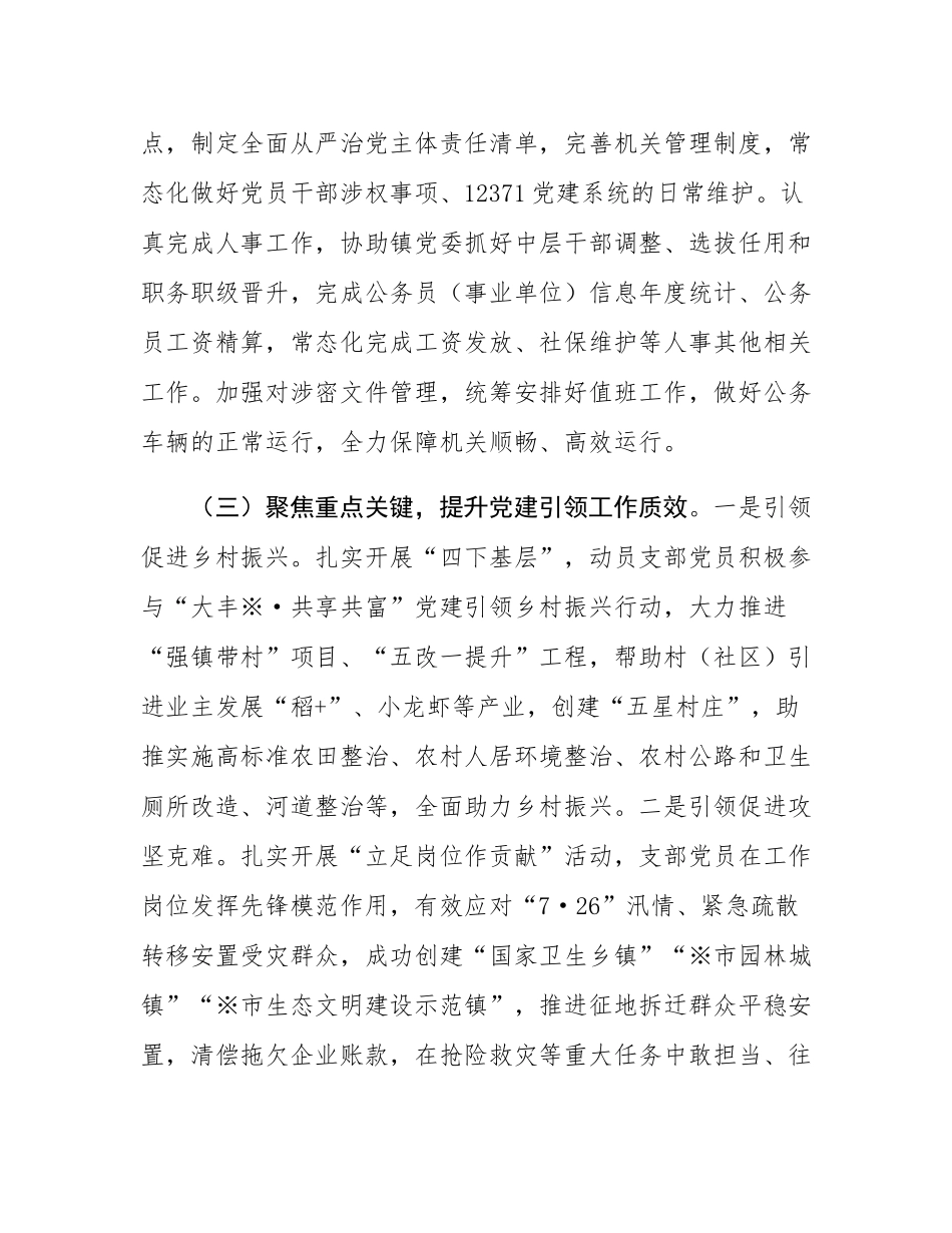 镇机关支部2024年度党建述职报告.docx_第3页