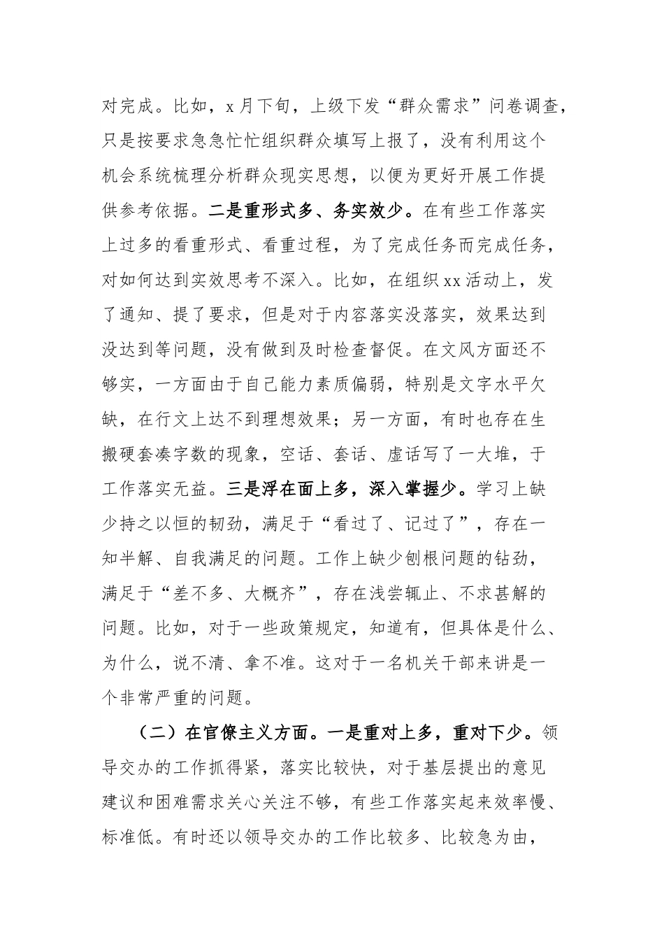新员工纠正“四风”民主生活会个人对照检查材料.docx_第2页