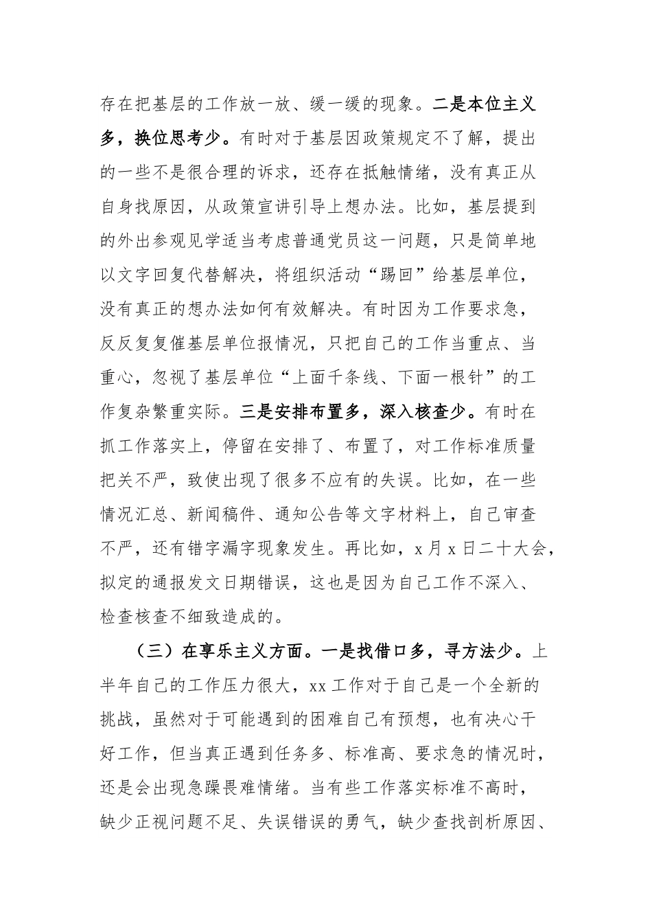 新员工纠正“四风”民主生活会个人对照检查材料.docx_第3页