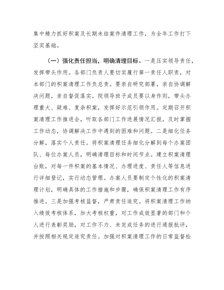 在法院2024年度审判执行质效点评暨2025年“抢拼一季度，实现开门红”工作动员部署会上的讲话.docx_第2页