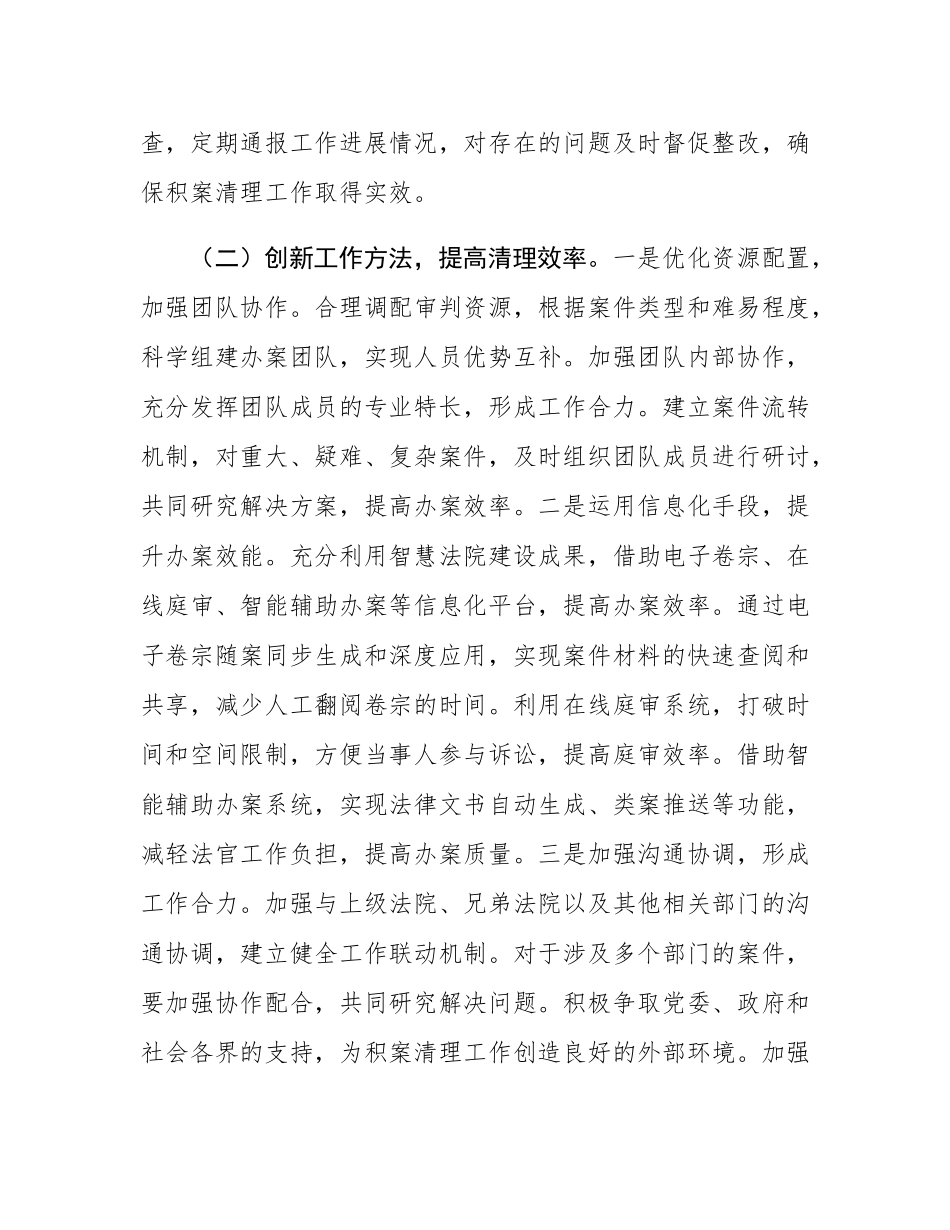 在法院2024年度审判执行质效点评暨2025年“抢拼一季度，实现开门红”工作动员部署会上的讲话.docx_第3页