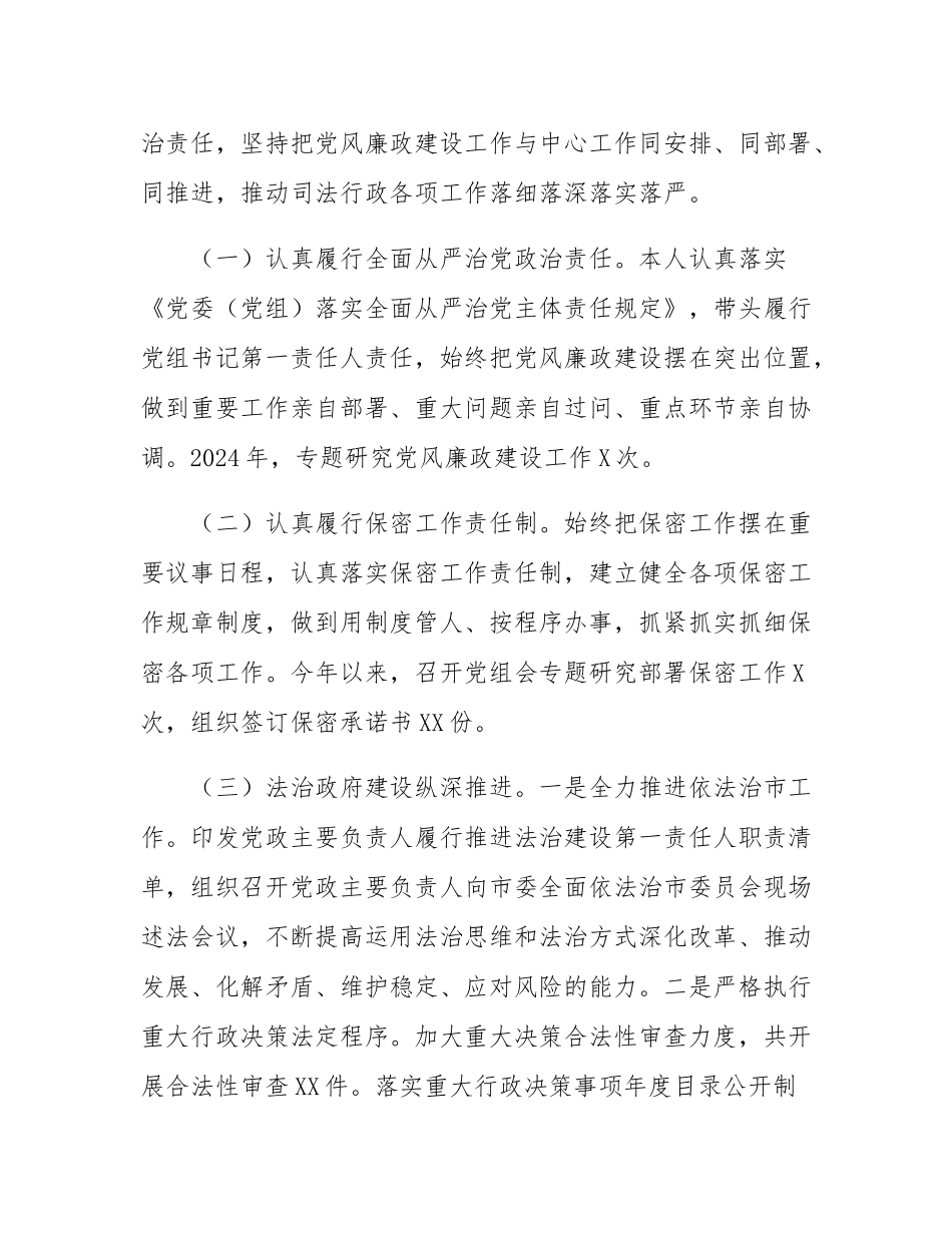 领导干部个人2024年度述德述职述廉总结.docx_第3页