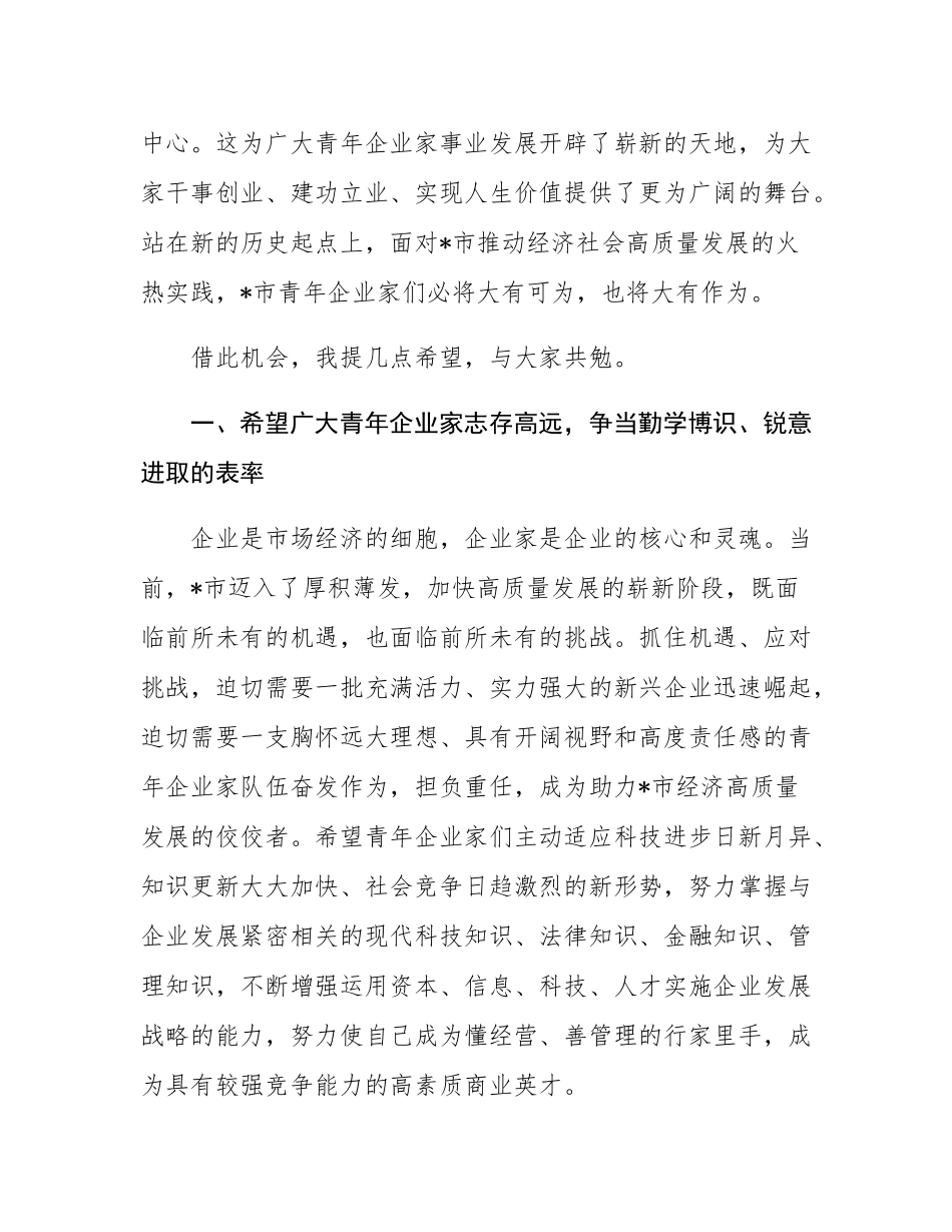 在市青年企业家协会成立暨第一次会员代表大会上的讲话.docx_第2页