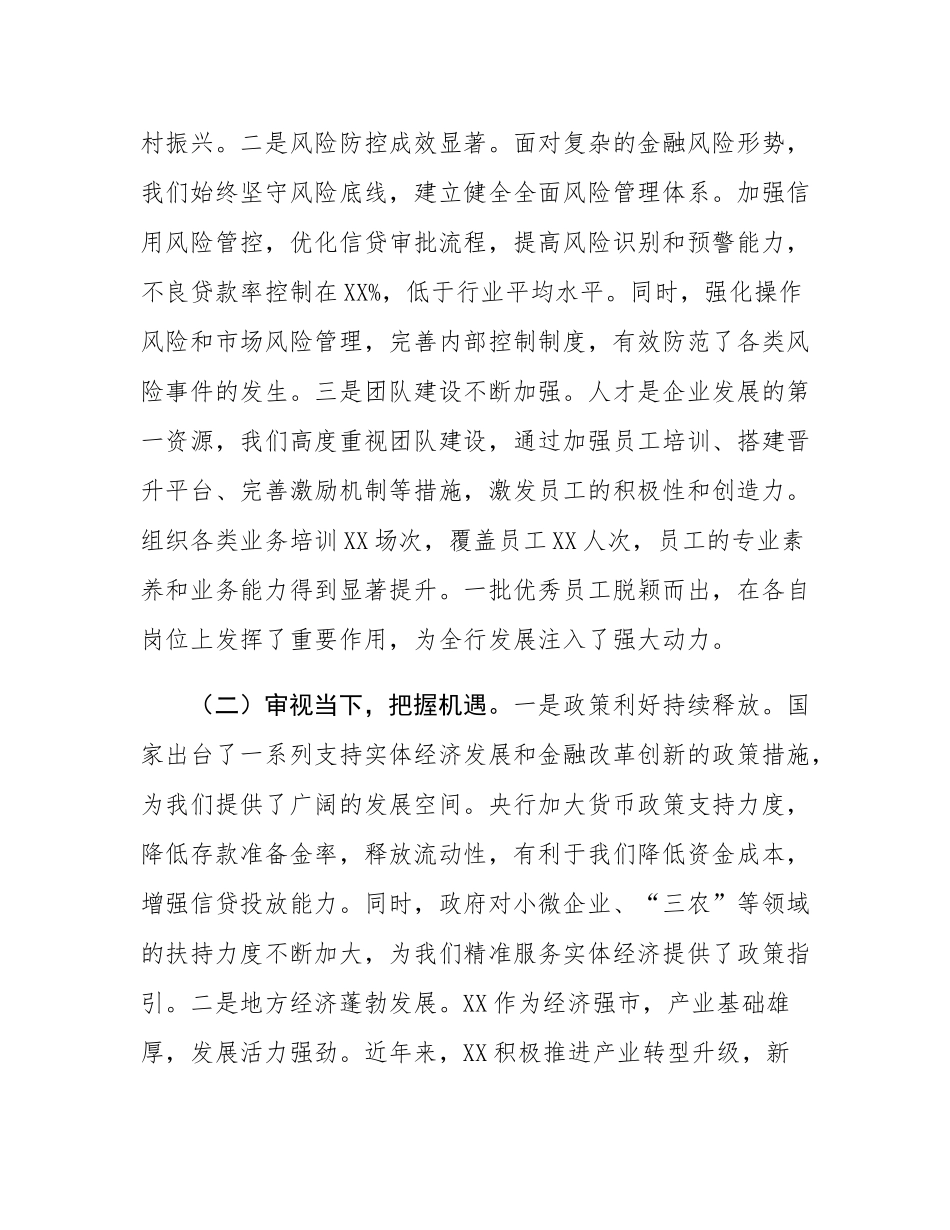 党委书记在农商银行2025年开门红动员大会上的强调讲话.docx_第2页
