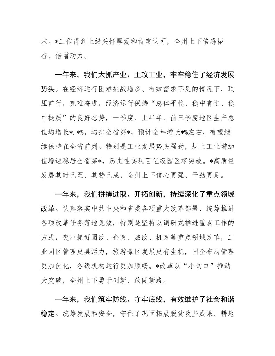 州委书记在政协会议开幕会上的讲话.docx_第2页