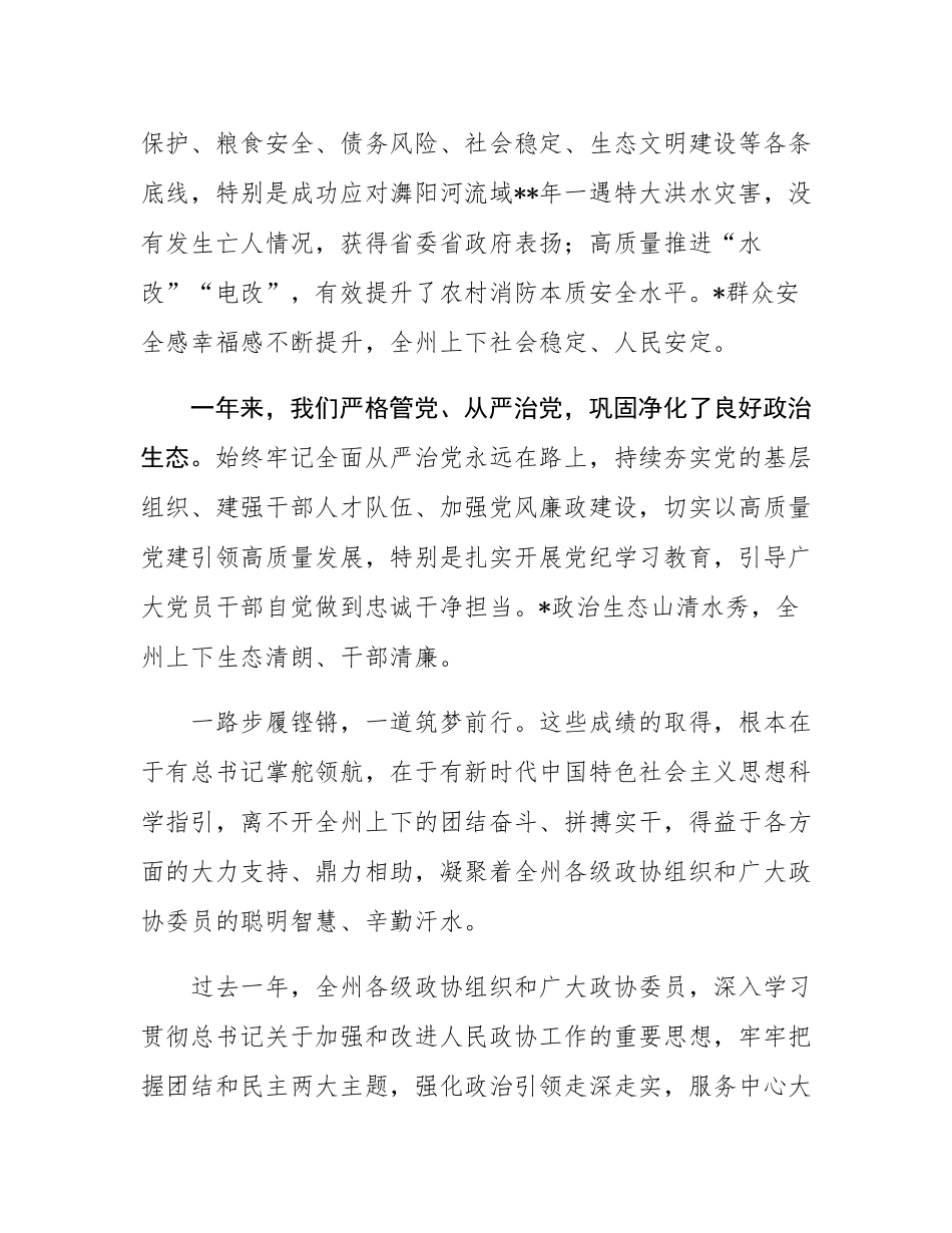 州委书记在政协会议开幕会上的讲话.docx_第3页
