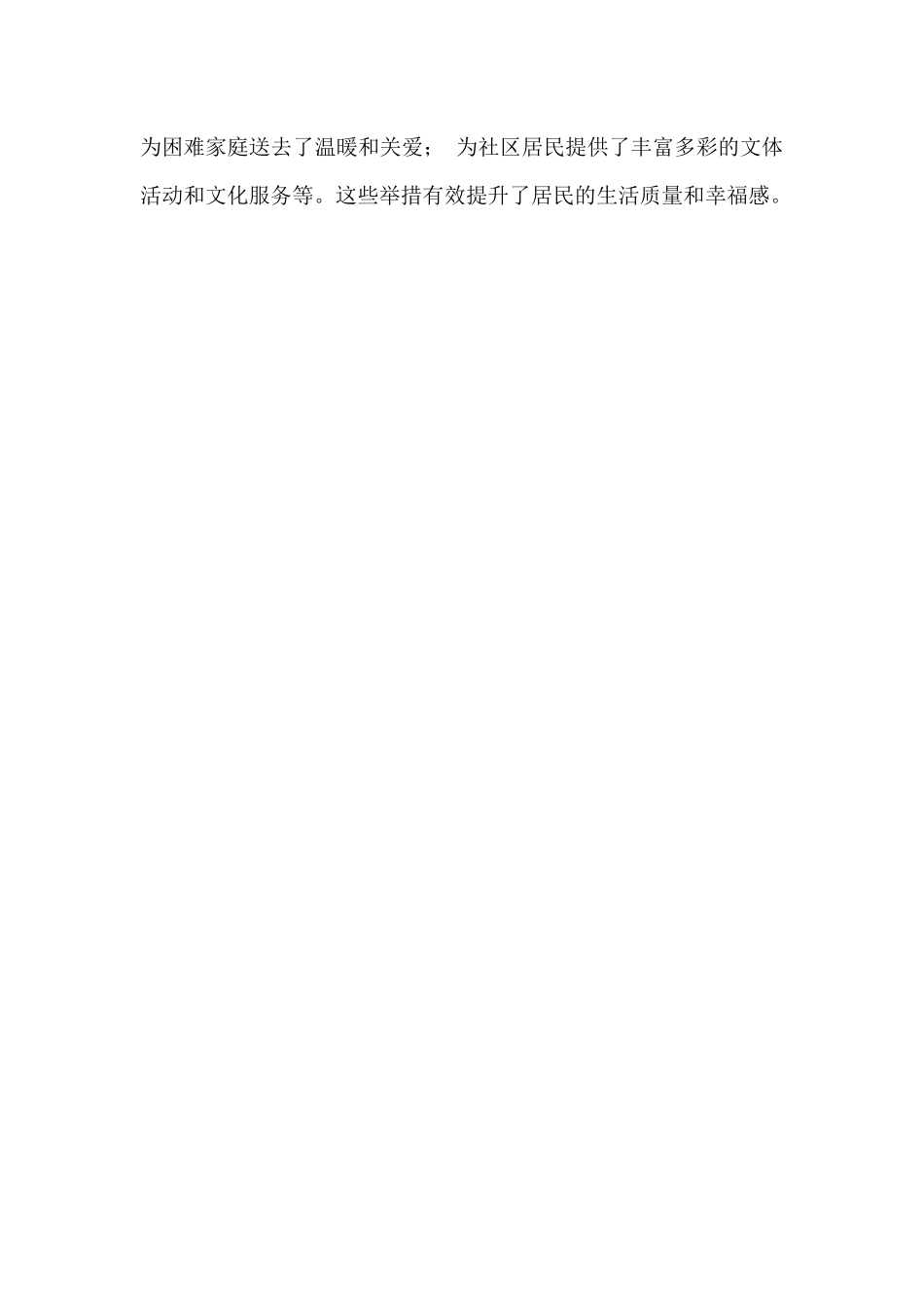 2024年社区党支部书记抓党建工作情况述职报告与支部书记2024年党建工作情况述职2篇文.docx_第3页