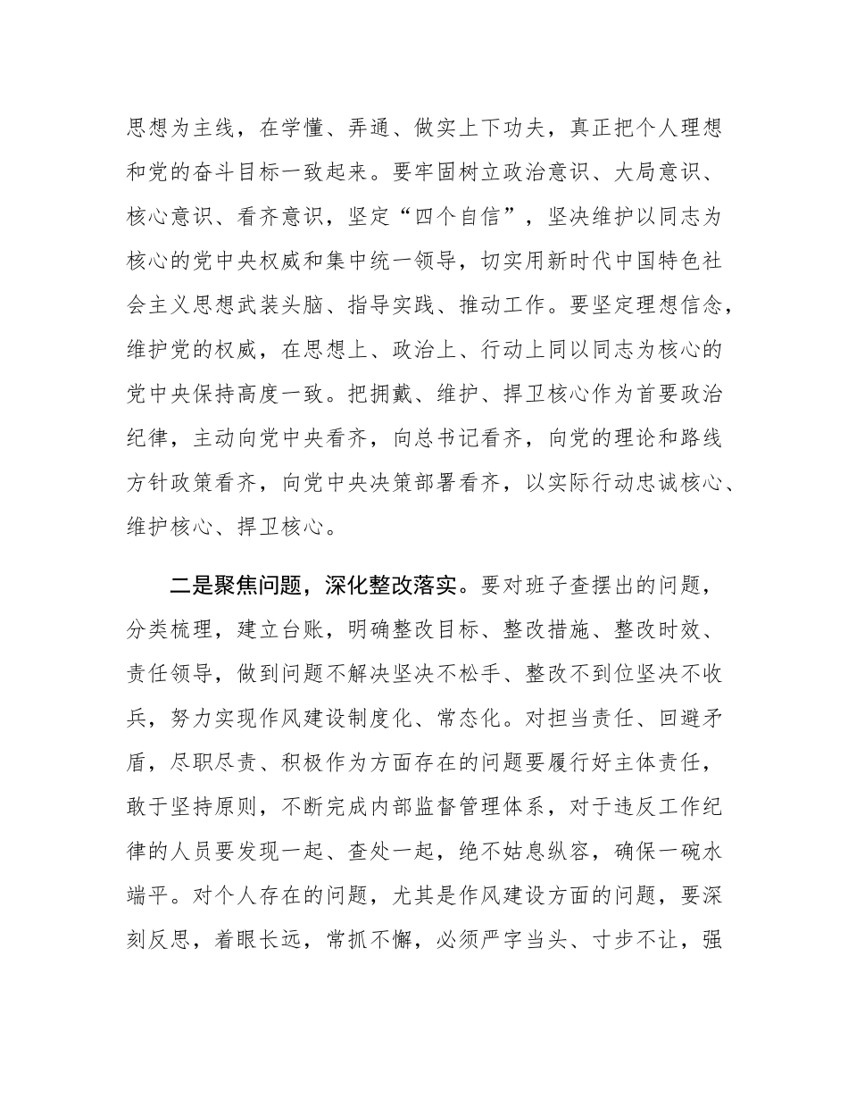 在市发改委班子2024年度民主SH会上的点评讲话.docx_第2页