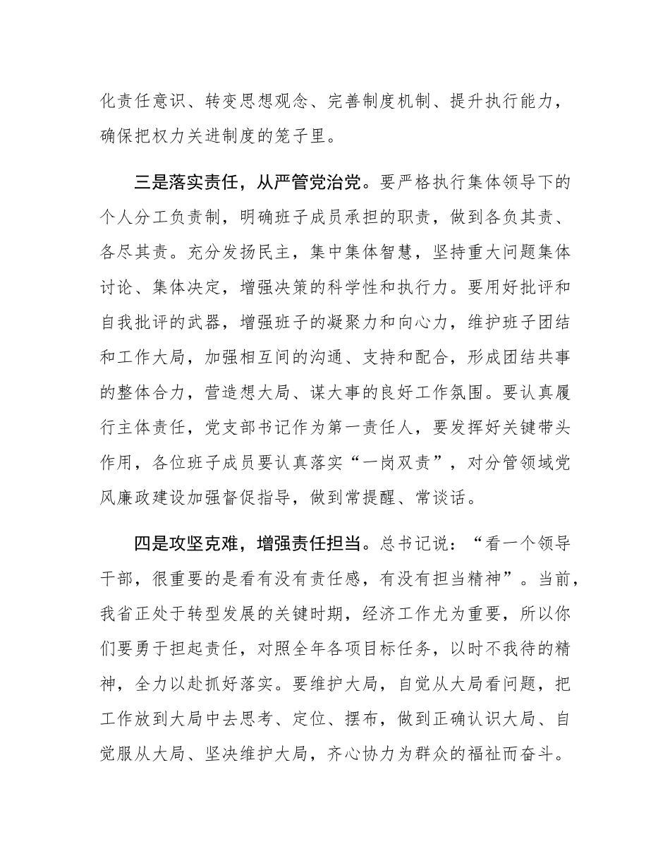 在市发改委班子2024年度民主SH会上的点评讲话.docx_第3页