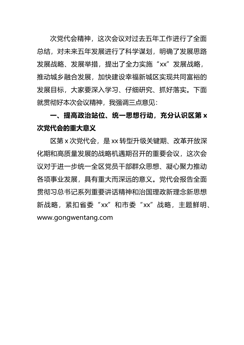 学习贯彻落实党代会精神会议主持词.docx_第3页