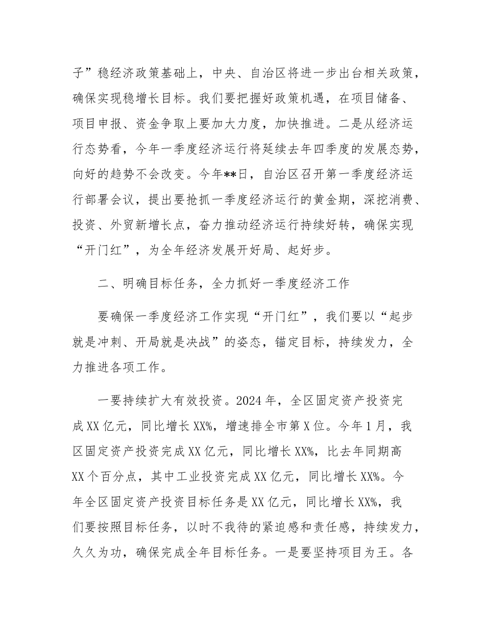 区委书记在2025年一季度经济运行部署会议上的讲话.docx_第3页