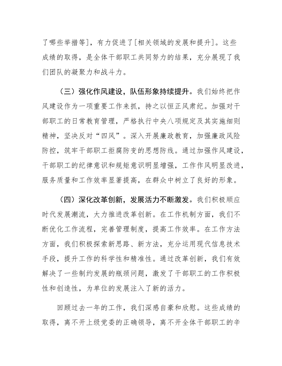 在节后收心教育大会暨新春动员大会上的讲话.docx_第3页