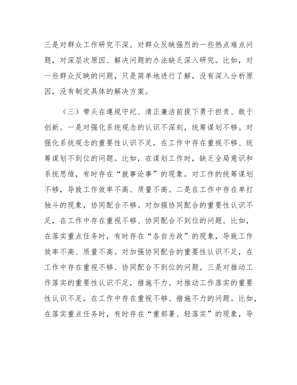 单位领导班子2024年民主SH会对照检查材料（围绕“四个带头”）.docx_第3页
