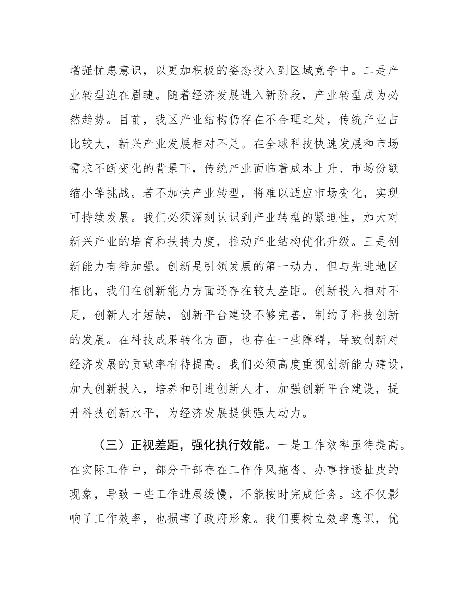 在2025年“铆足干劲抓落实奋勇争先开新局”工作动员大会上的讲话.docx_第3页