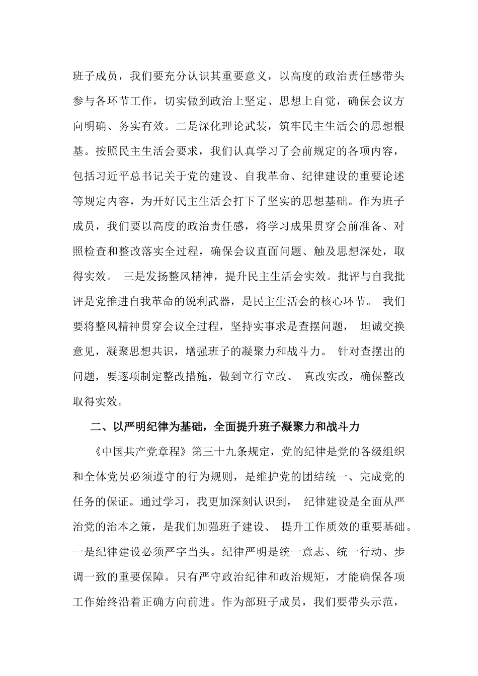 2025年民主生活会前中心组集体学习研讨交流发言材料2210字范文.docx_第2页