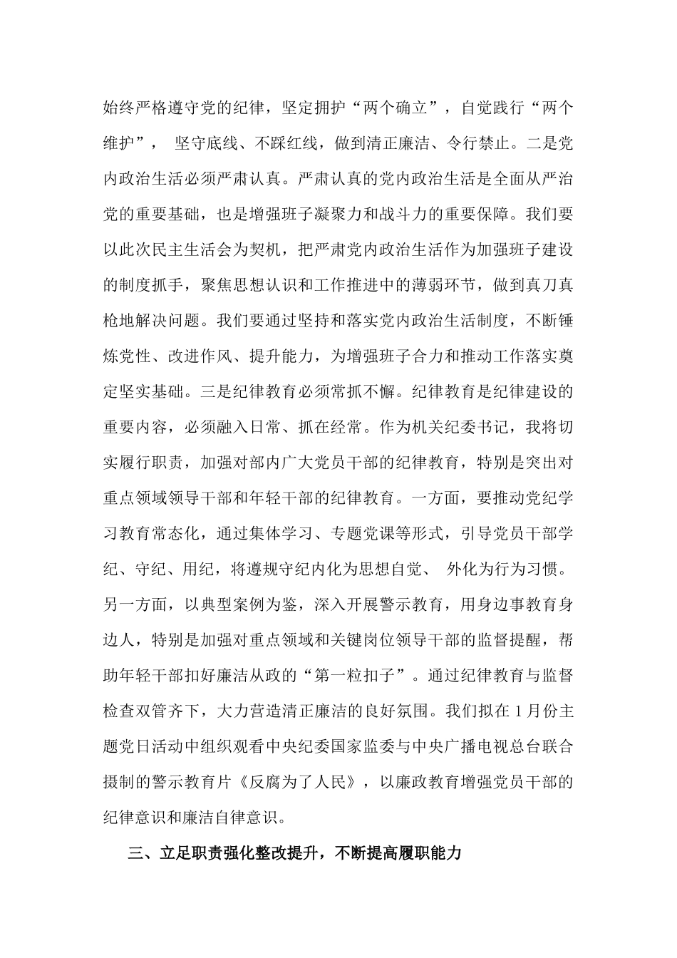 2025年民主生活会前中心组集体学习研讨交流发言材料2210字范文.docx_第3页