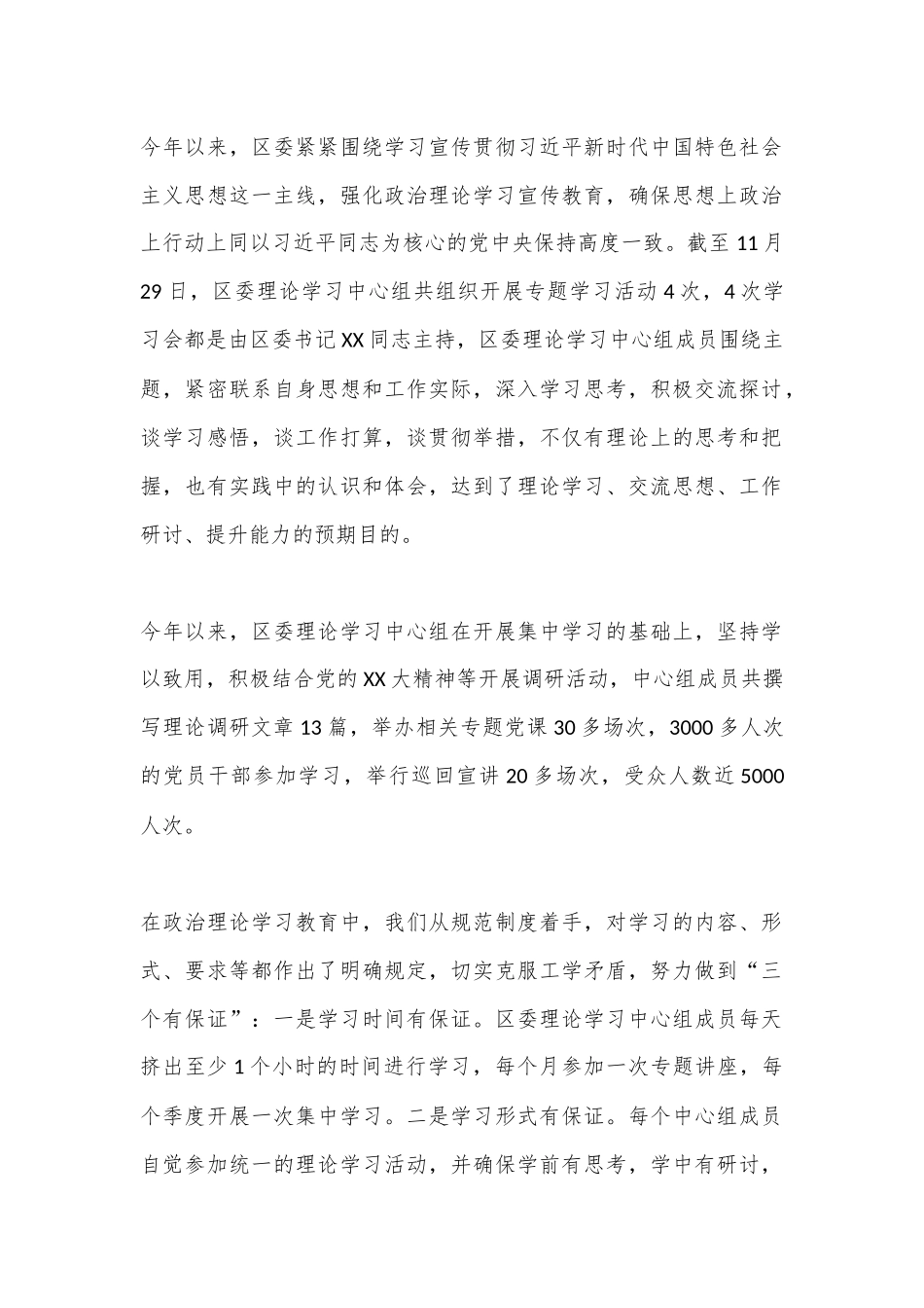 某区2022年度民主生活会征求意见理论学习方面整改落实情况汇报.docx_第2页