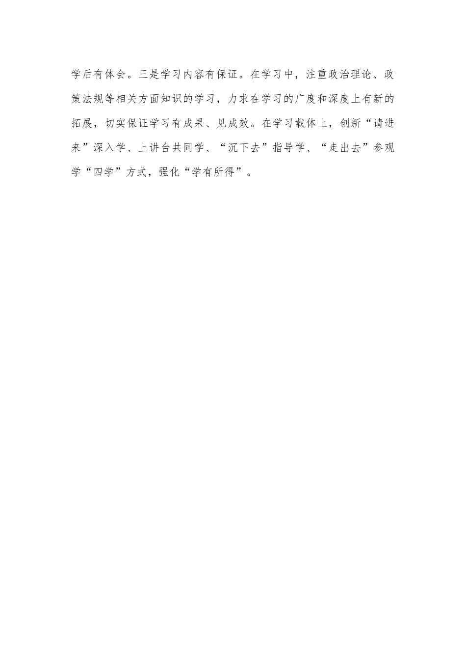 某区2022年度民主生活会征求意见理论学习方面整改落实情况汇报.docx_第3页