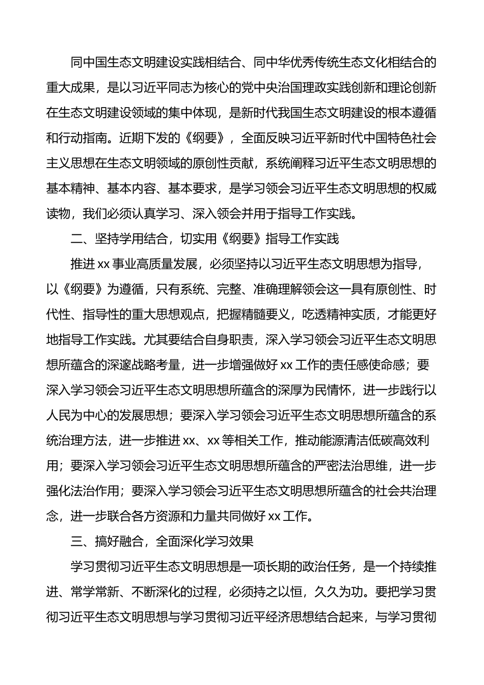 在党委理论学习中心组学习生态文明思想学习纲要学习会上的主持词和总结讲话.docx_第2页