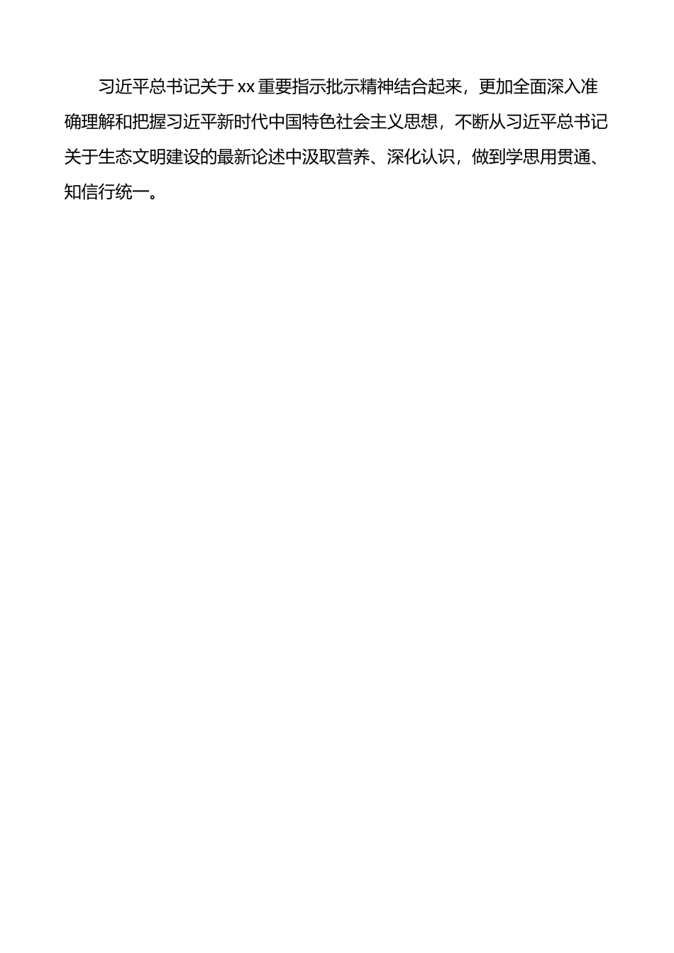 在党委理论学习中心组学习生态文明思想学习纲要学习会上的主持词和总结讲话.docx_第3页