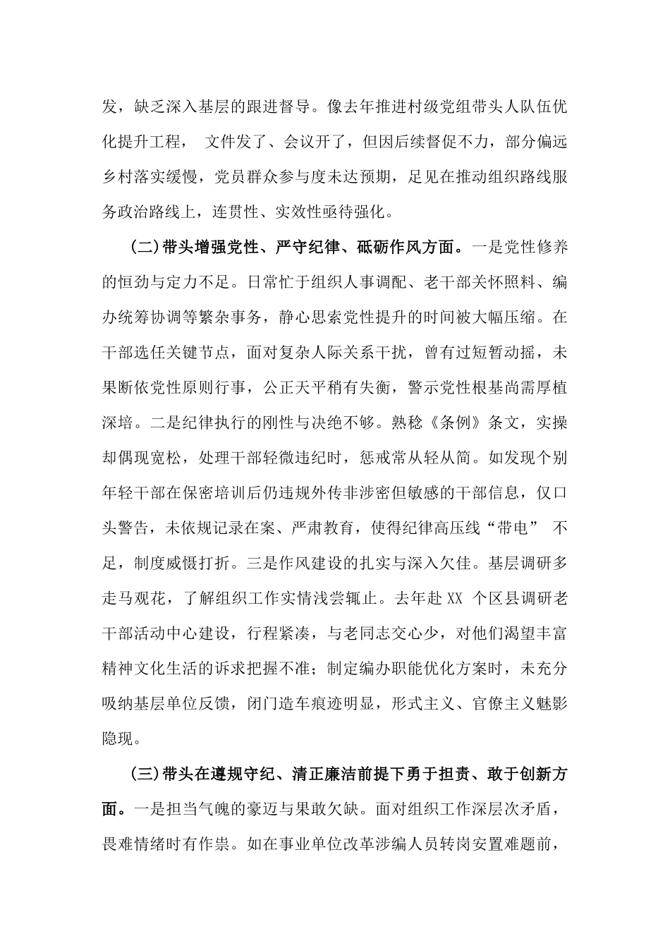 2025年专题生活会“四个带头”方面对照个人检查材料7篇.docx_第3页