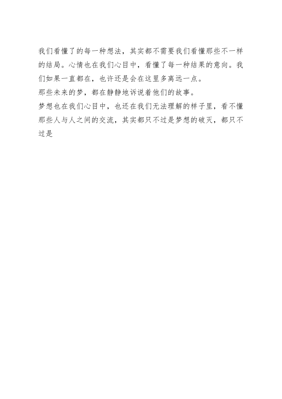 我的梦想优秀作文（七篇）.docx_第3页