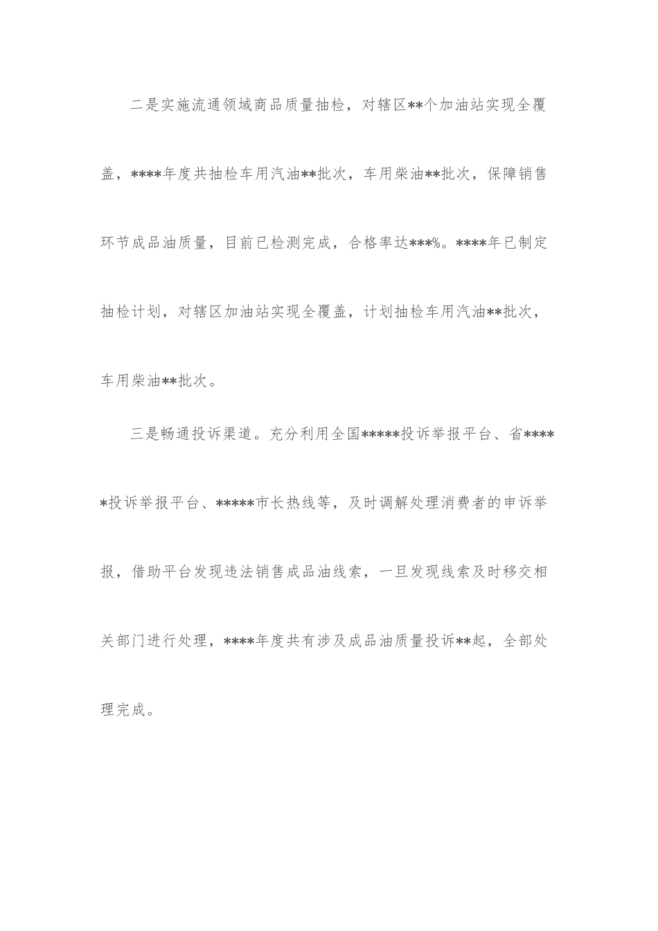 某区成品油监管汇报材料.docx_第2页