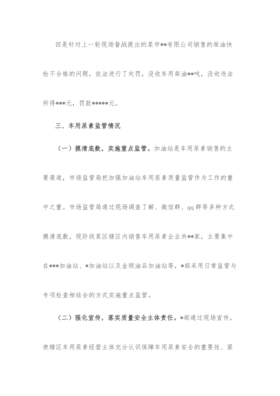 某区成品油监管汇报材料.docx_第3页