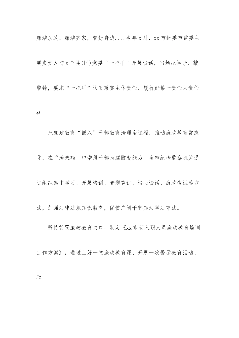 市纪检监察机关廉政教育工作综述.docx_第2页