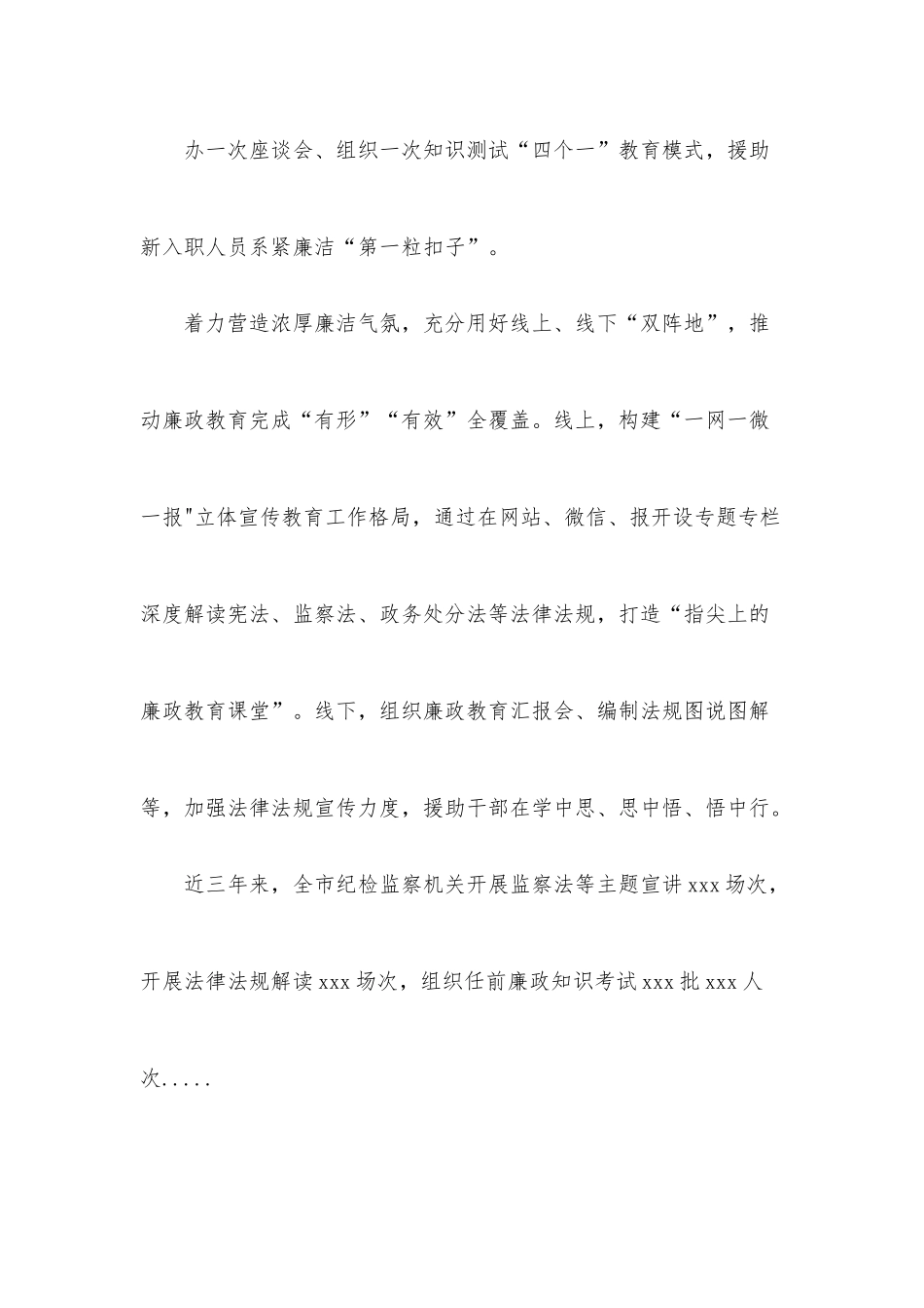 市纪检监察机关廉政教育工作综述.docx_第3页