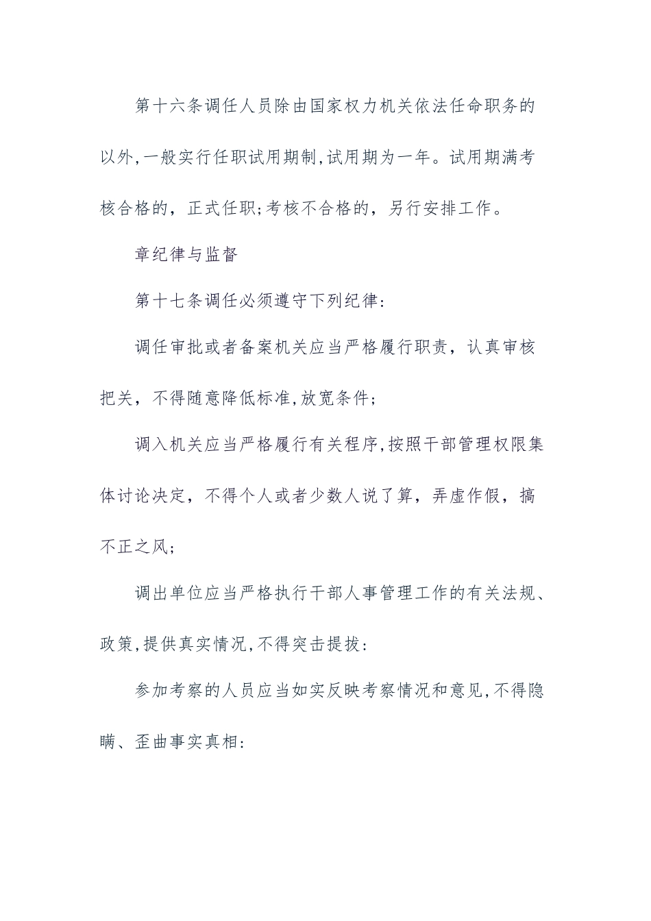 公务员调任考察材料.docx_第3页