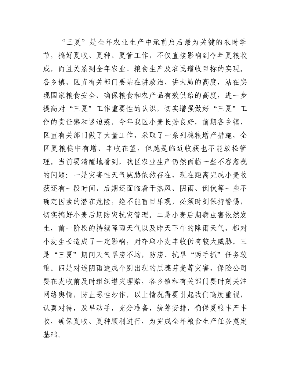 “三夏”生产安排部署会讲话：副县长在“三夏”生产安排部署会上的讲话.docx_第2页