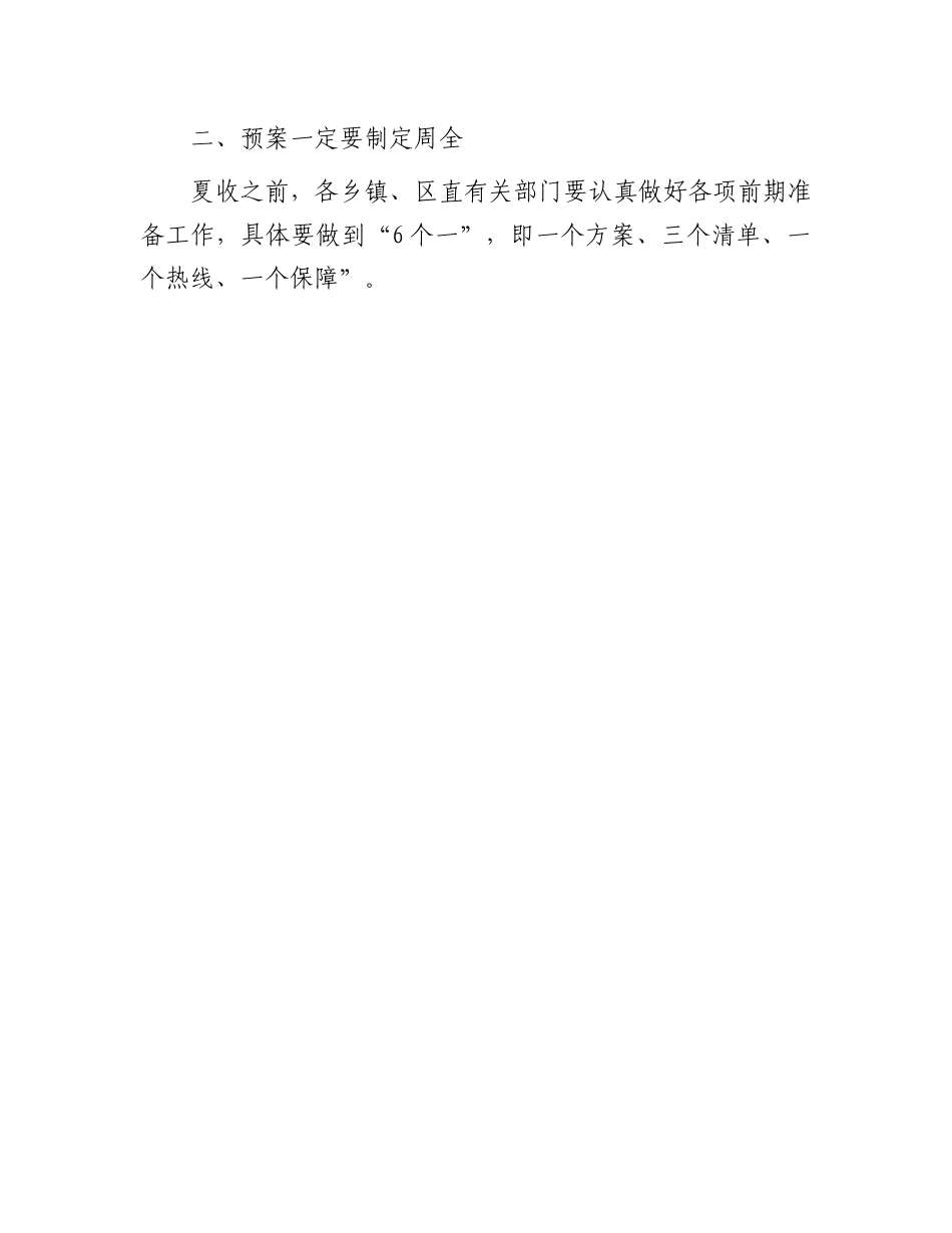“三夏”生产安排部署会讲话：副县长在“三夏”生产安排部署会上的讲话.docx_第3页