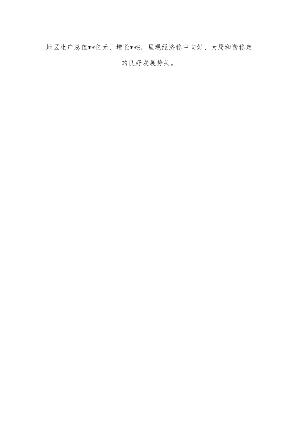 大湾区制造业精准对接座谈会推介词.docx_第2页