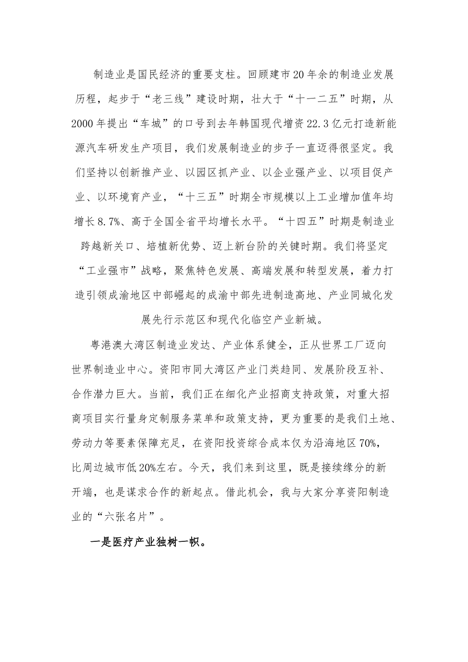 大湾区制造业精准对接座谈会推介词.docx_第3页